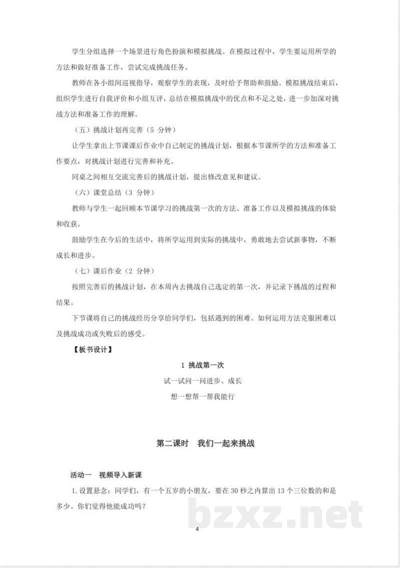 二年级道德与法治下册【全册】教案