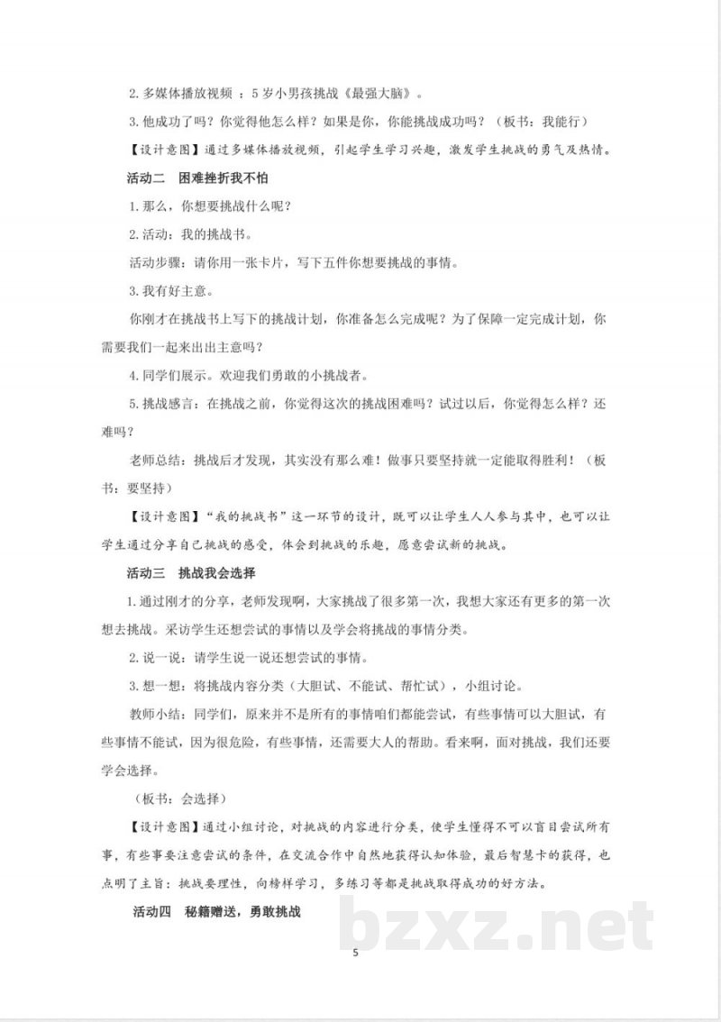 二年级道德与法治下册【全册】教案