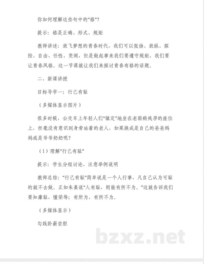 二年级道德与法治下册教案【六篇】