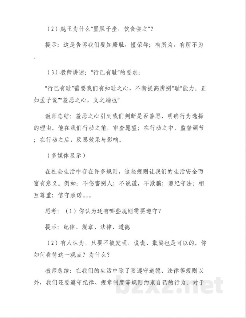 二年级道德与法治下册教案【六篇】