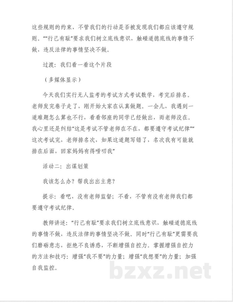 二年级道德与法治下册教案【六篇】