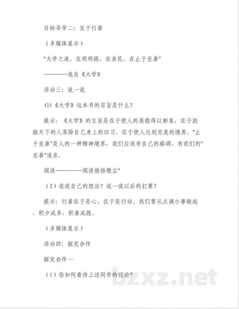 二年级道德与法治下册教案【六篇】