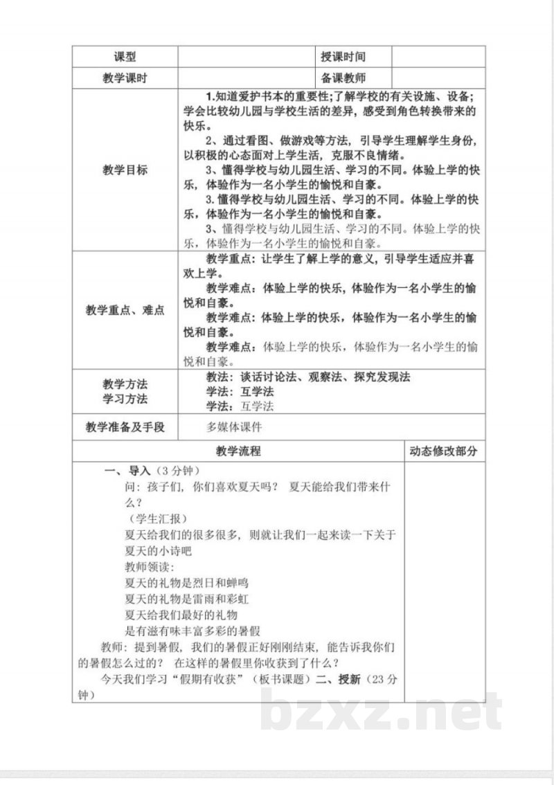 人教版二年级上册《道德与法治》全册教案 人教版二年级上册《道德与法治》全册教案