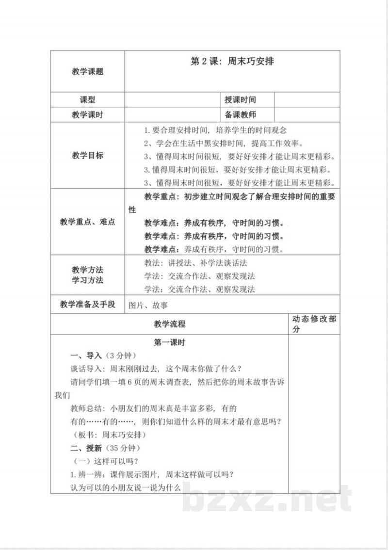人教版二年级上册《道德与法治》全册教案 人教版二年级上册《道德与法治》全册教案
