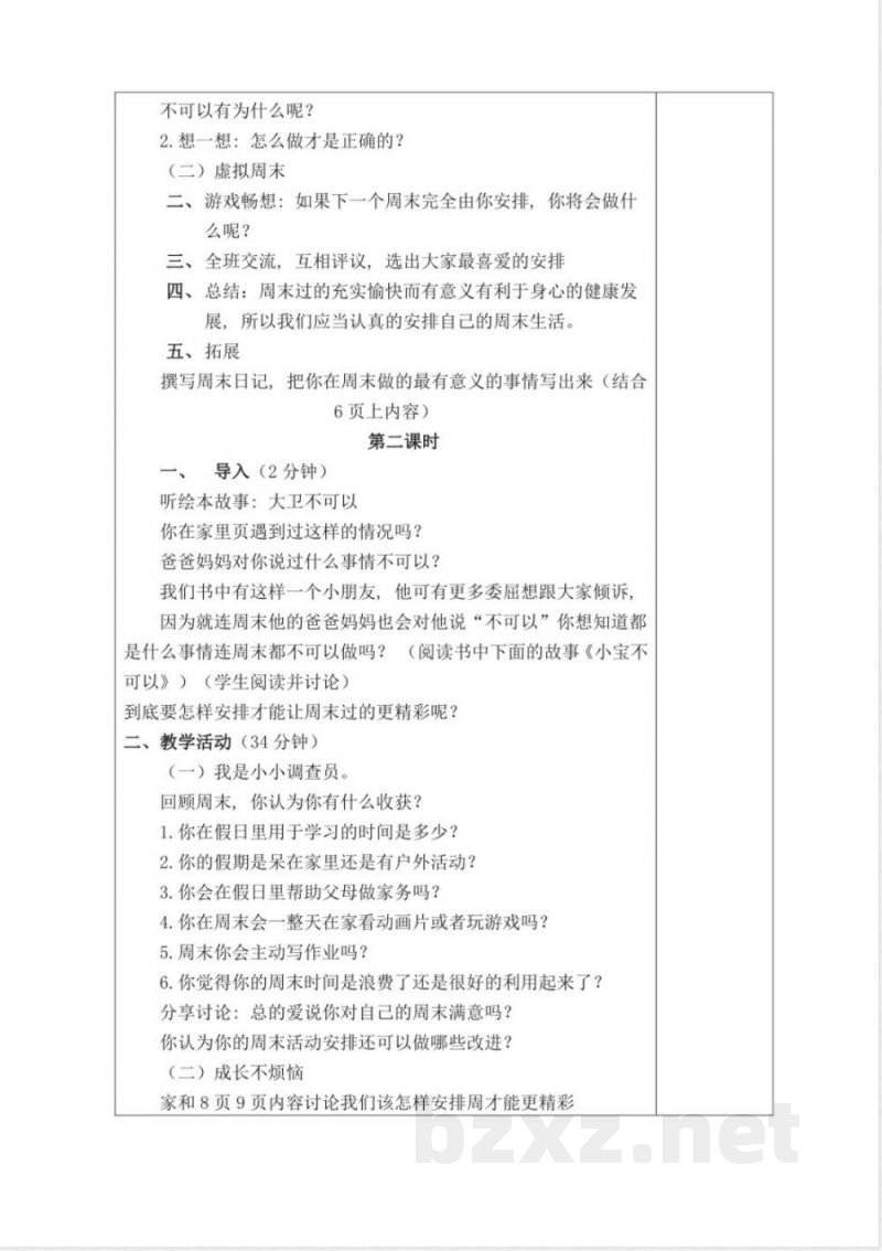 人教版二年级上册《道德与法治》全册教案 人教版二年级上册《道德与法治》全册教案