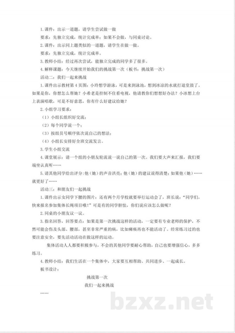 部编人教版二年级下册道德与法治全册教案教学设计8