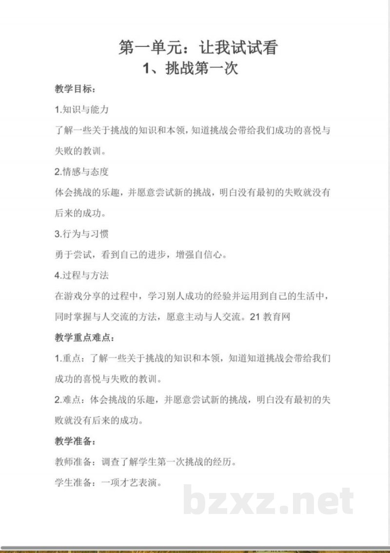 完整版2018年新版人教版二年级下册道德与法治全册教案