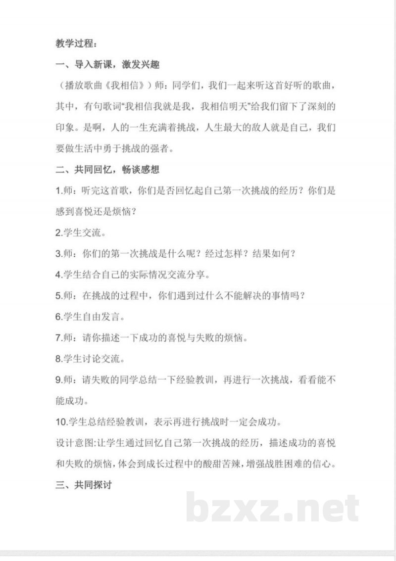 完整版2018年新版人教版二年级下册道德与法治全册教案