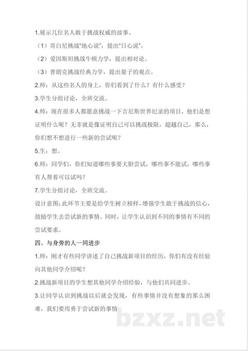 完整版2018年新版人教版二年级下册道德与法治全册教案