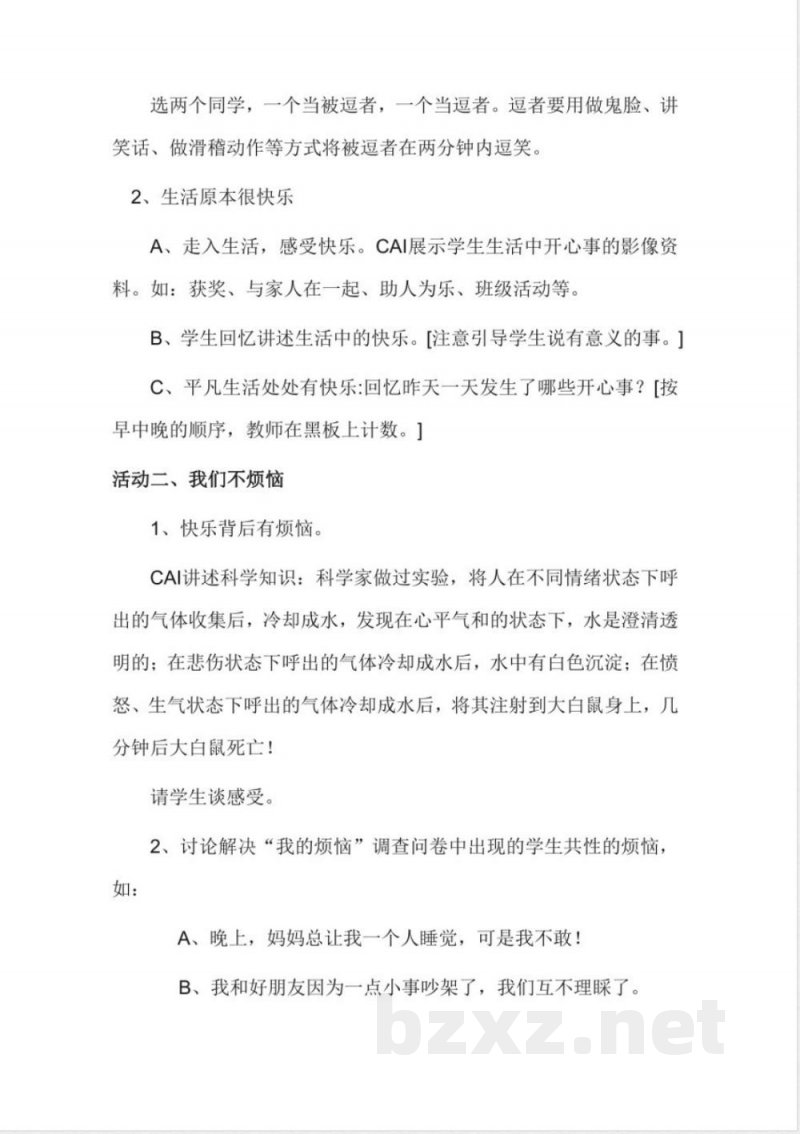 完整版2018年新版人教版二年级下册道德与法治全册教案