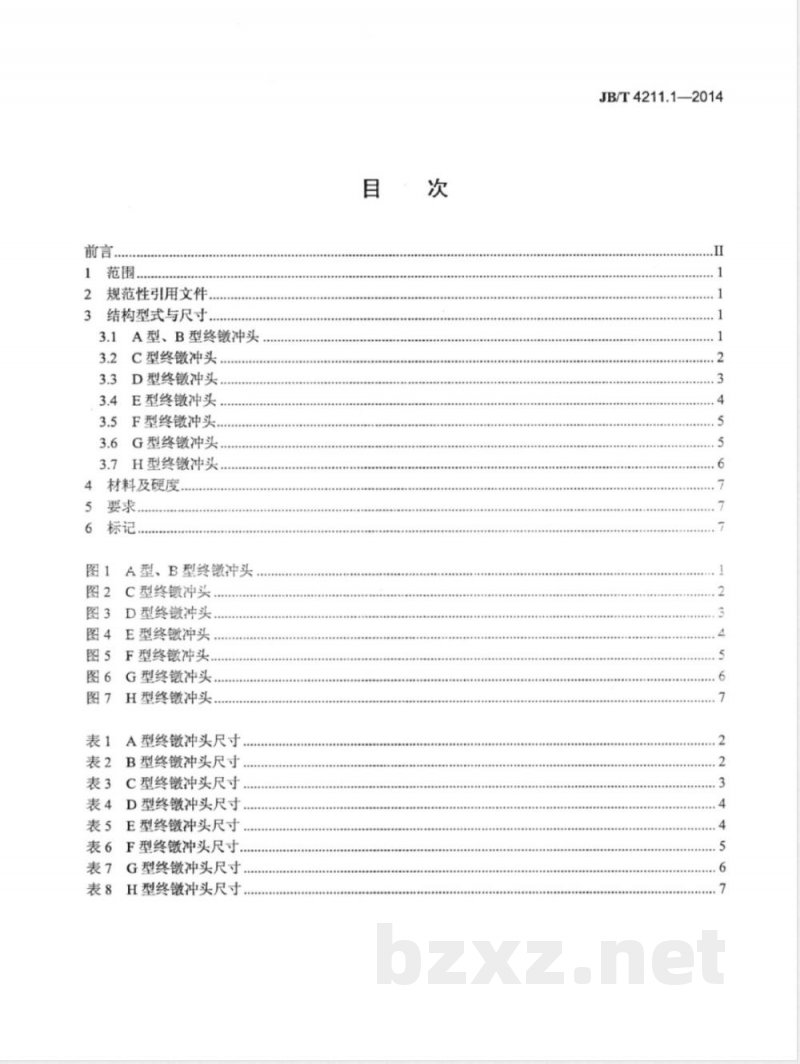 JB/T 4211.1-2014螺钉冷镦模 第1部分：终镦冲头 