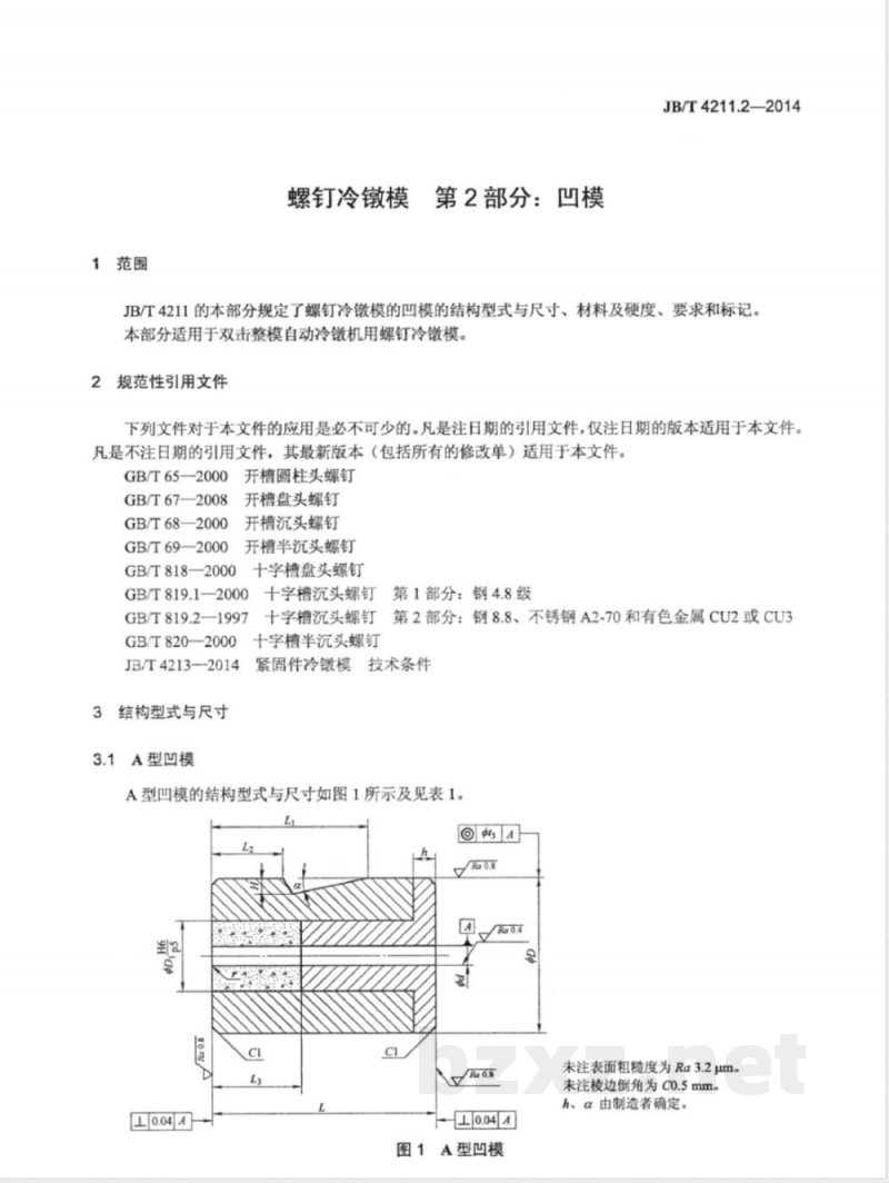 JB/T 4211.2-2014螺钉冷镦模 第2部分：凹模 