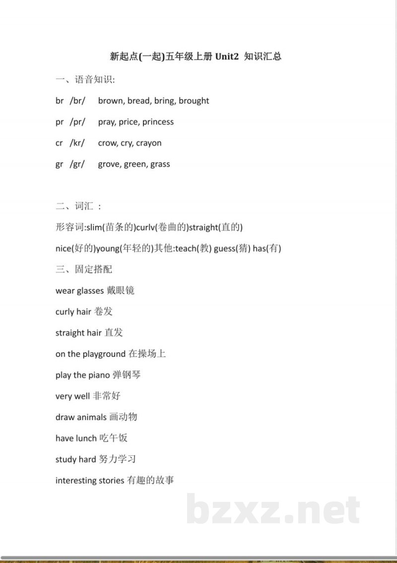 人教新起点英语五年级上册Unit2知识点汇总