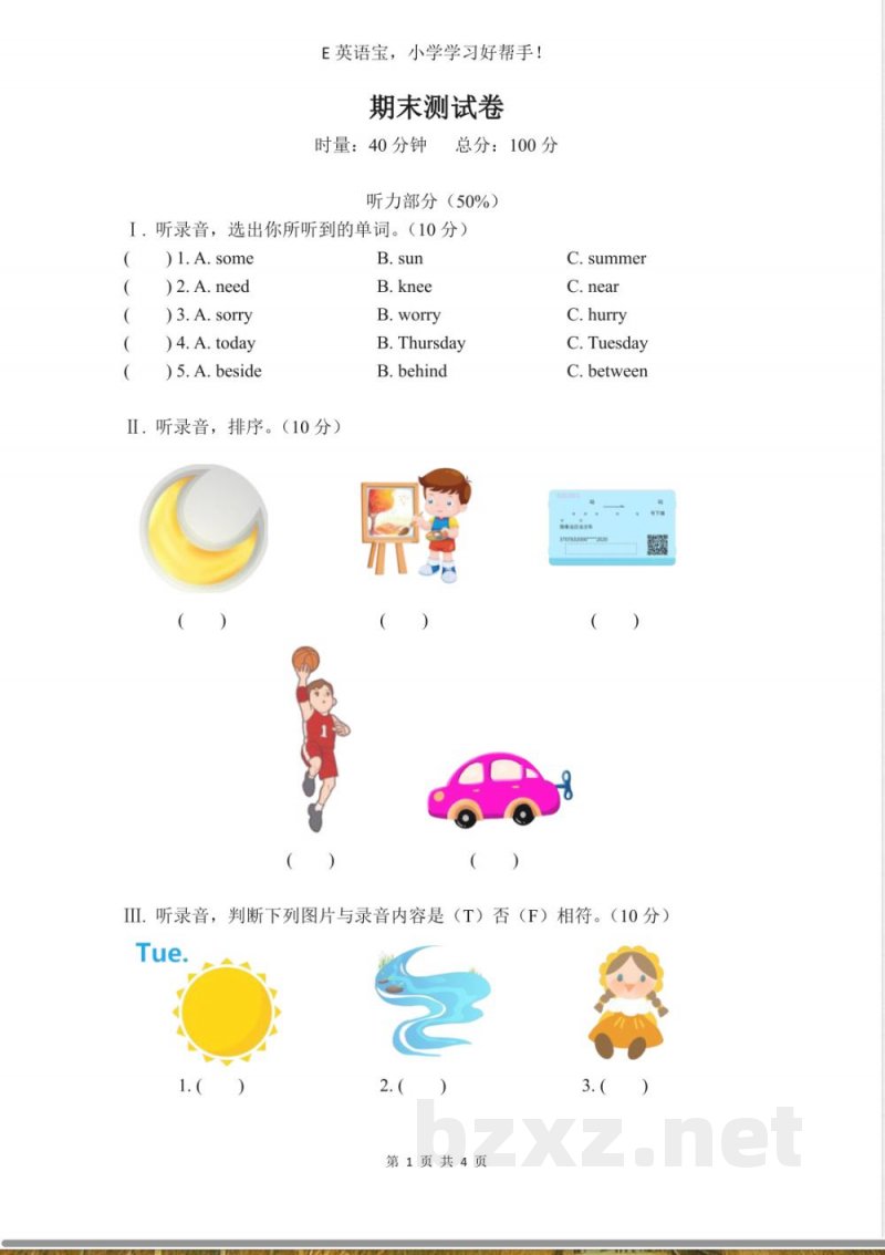 小学四年级下册英语期末测试卷