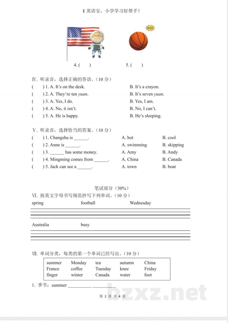 小学四年级下册英语期末测试卷