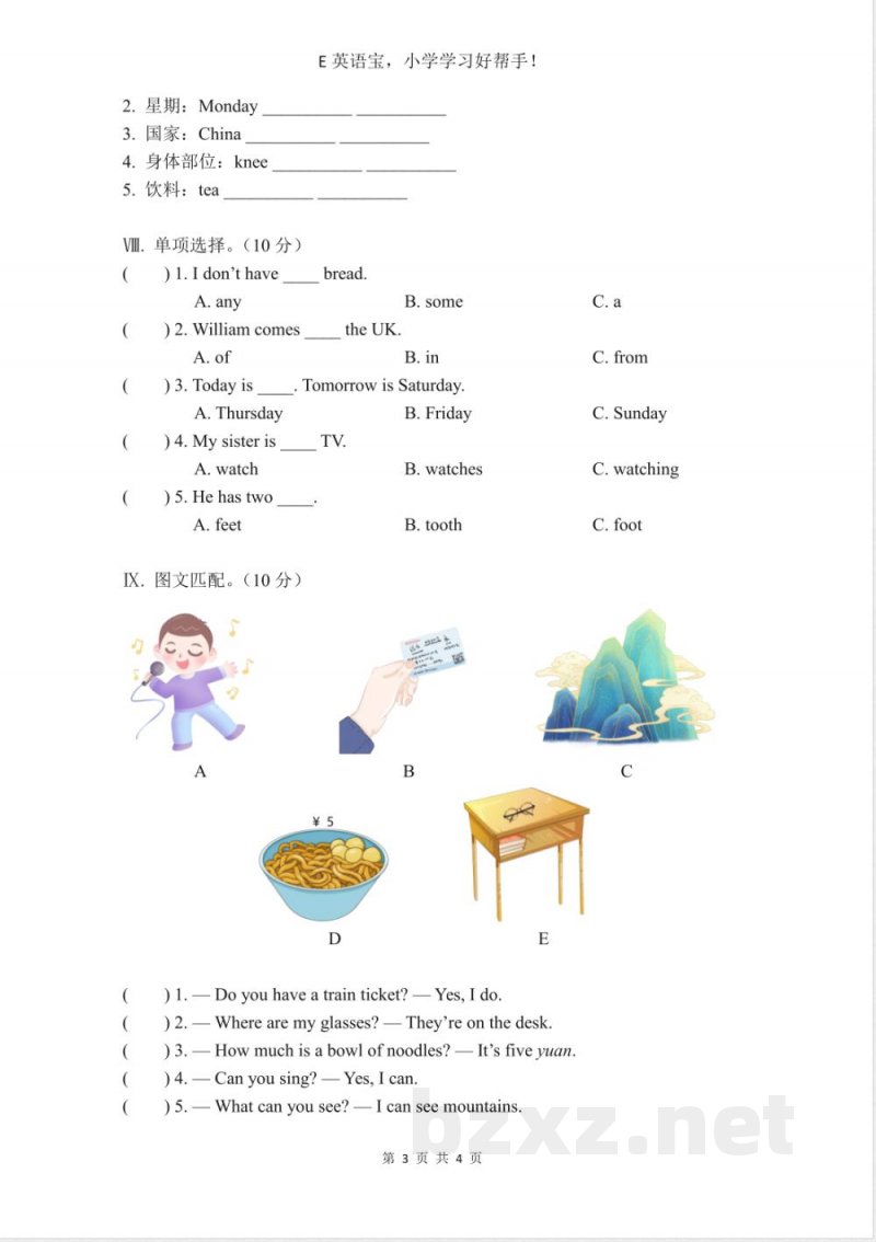 小学四年级下册英语期末测试卷