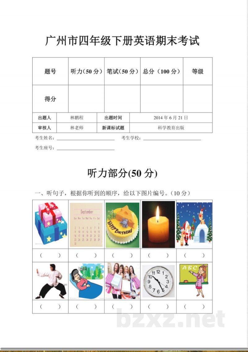 【广州版】四年级英语下册 期末卷(原创有答案)