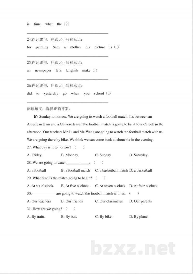 四年级下册英语试题-期末测试卷（三）