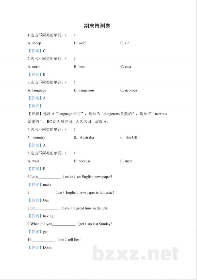四年级下册英语试题-期末测试卷（三）