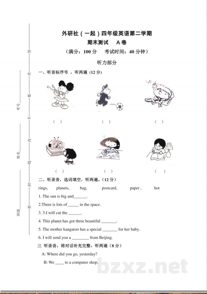 四年级下册英语试题-期末测试卷（二）
