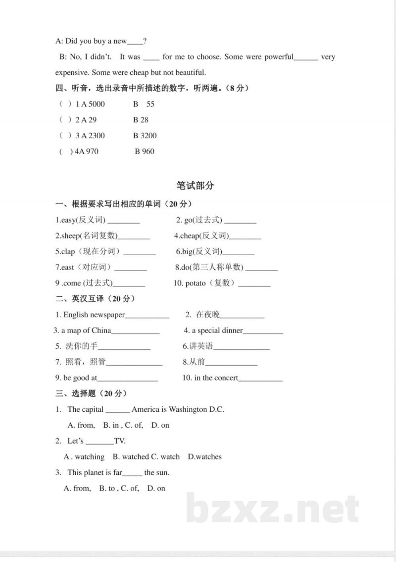 四年级下册英语试题-期末测试卷（二）