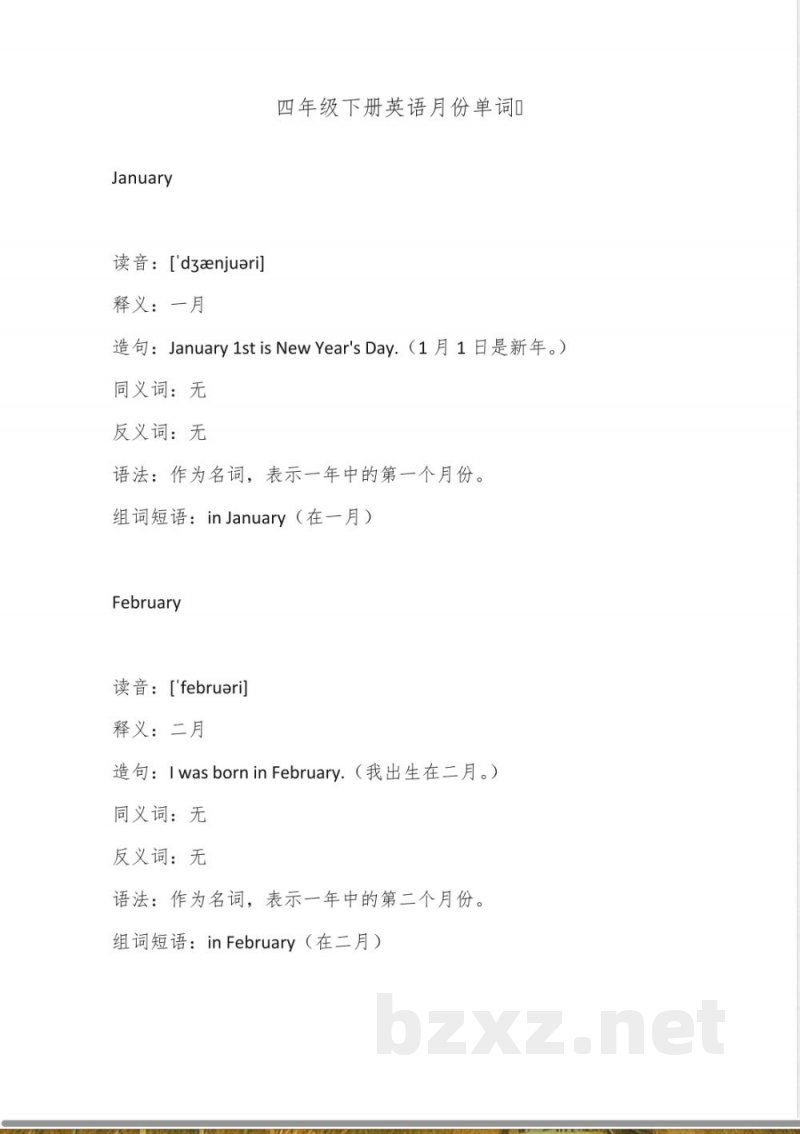 四年级下册英语月份单词详解