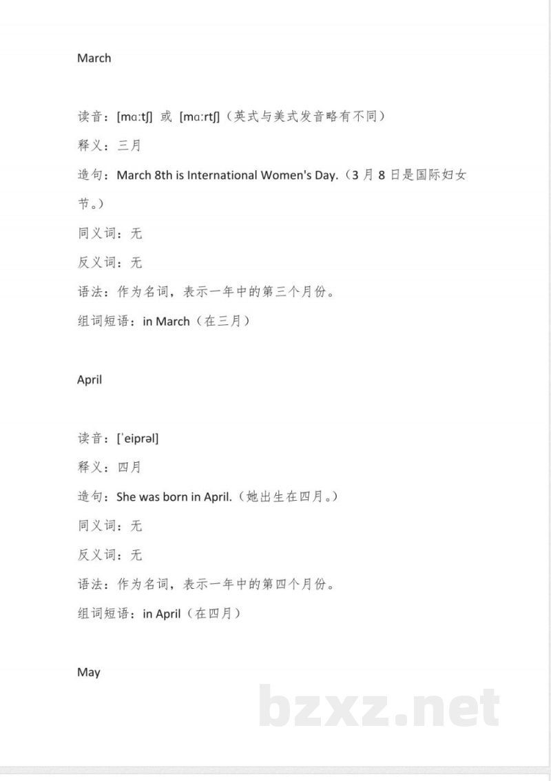 四年级下册英语月份单词详解