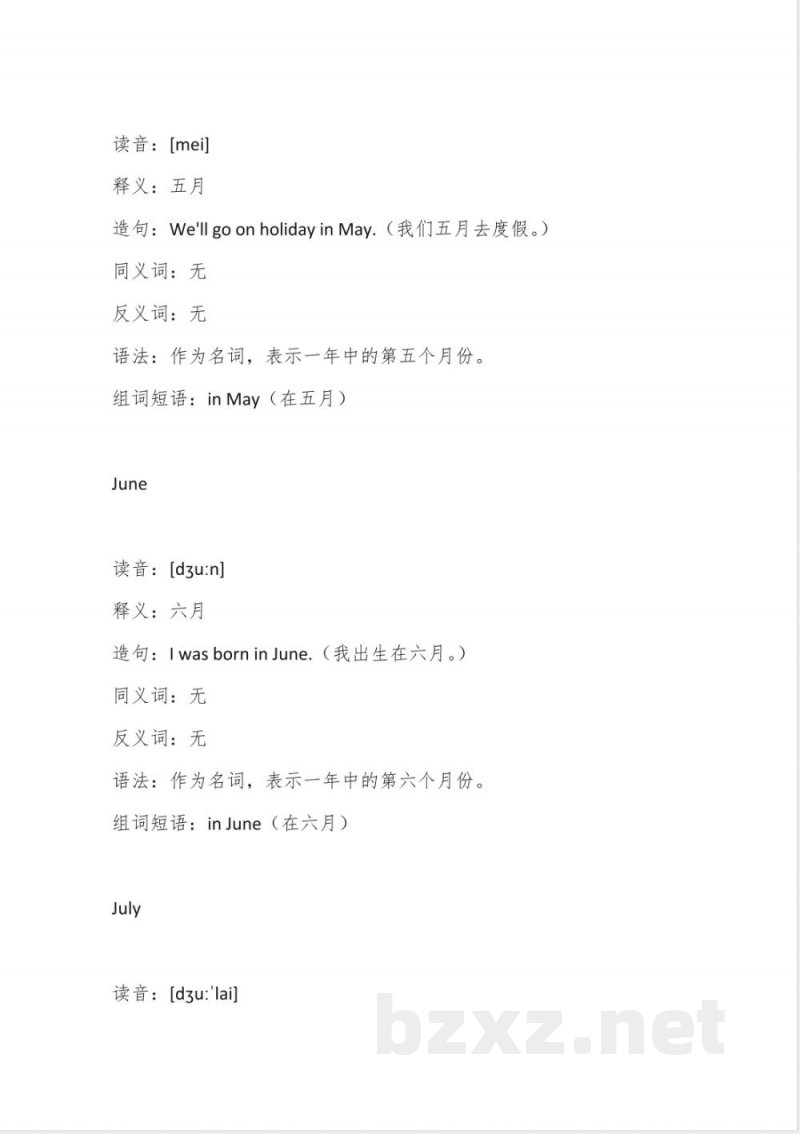 四年级下册英语月份单词详解