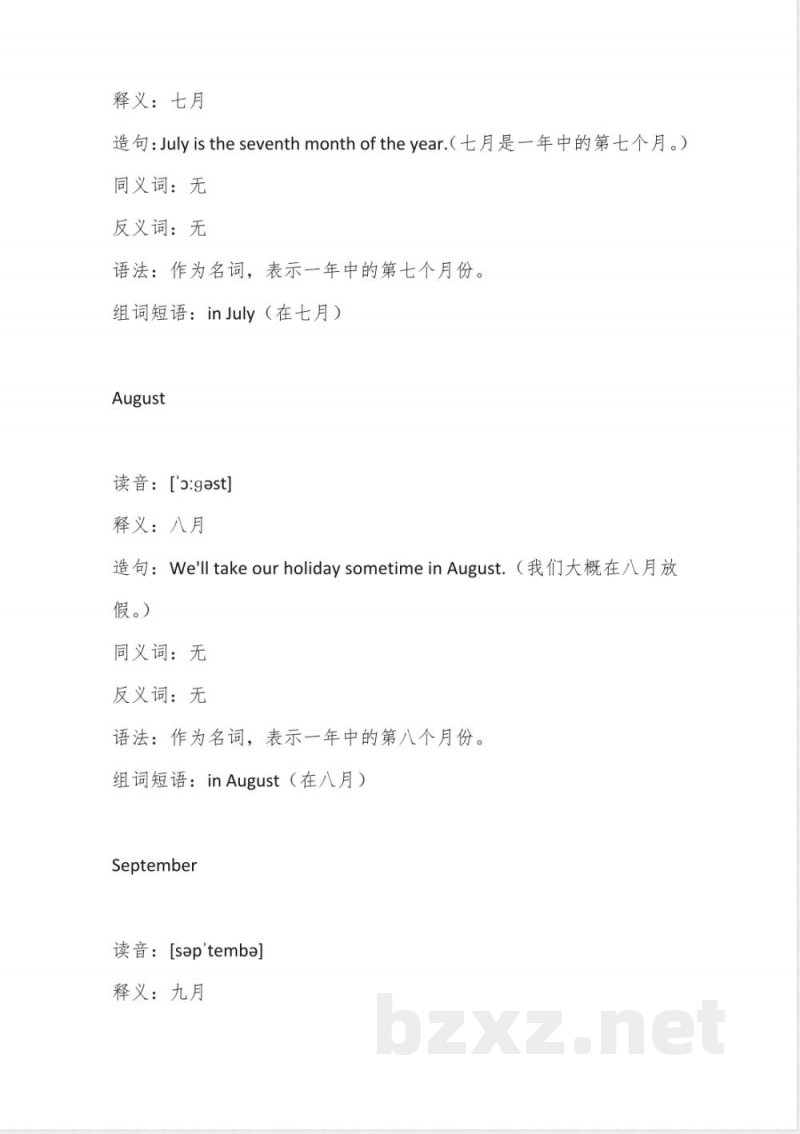 四年级下册英语月份单词详解