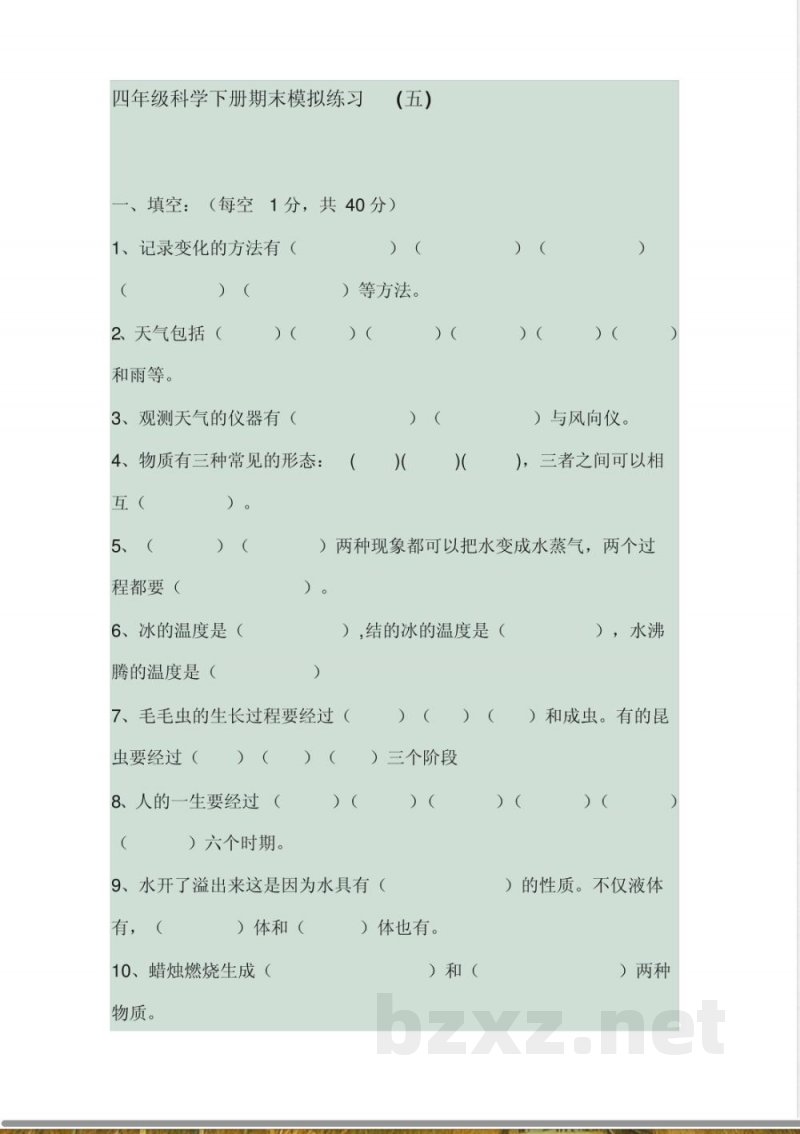 四年级科学下册期末模拟练习 四年级科学下册期末模拟练习