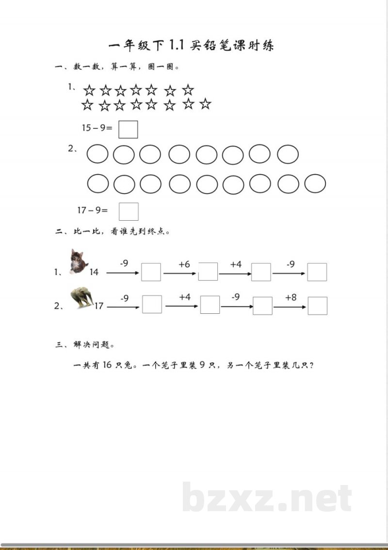 北师大版一年级下册数学全册课时练习