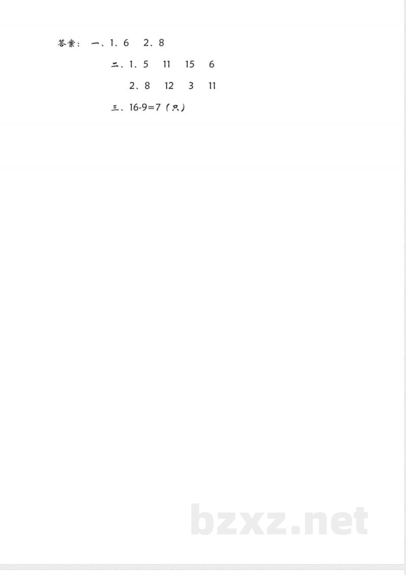 北师大版一年级下册数学全册课时练习