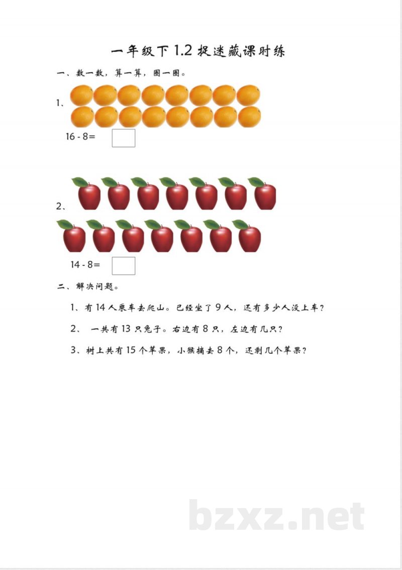北师大版一年级下册数学全册课时练习