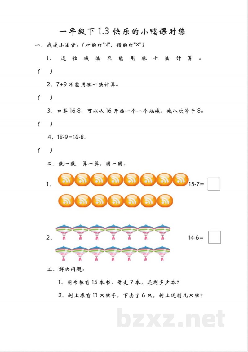 北师大版一年级下册数学全册课时练习