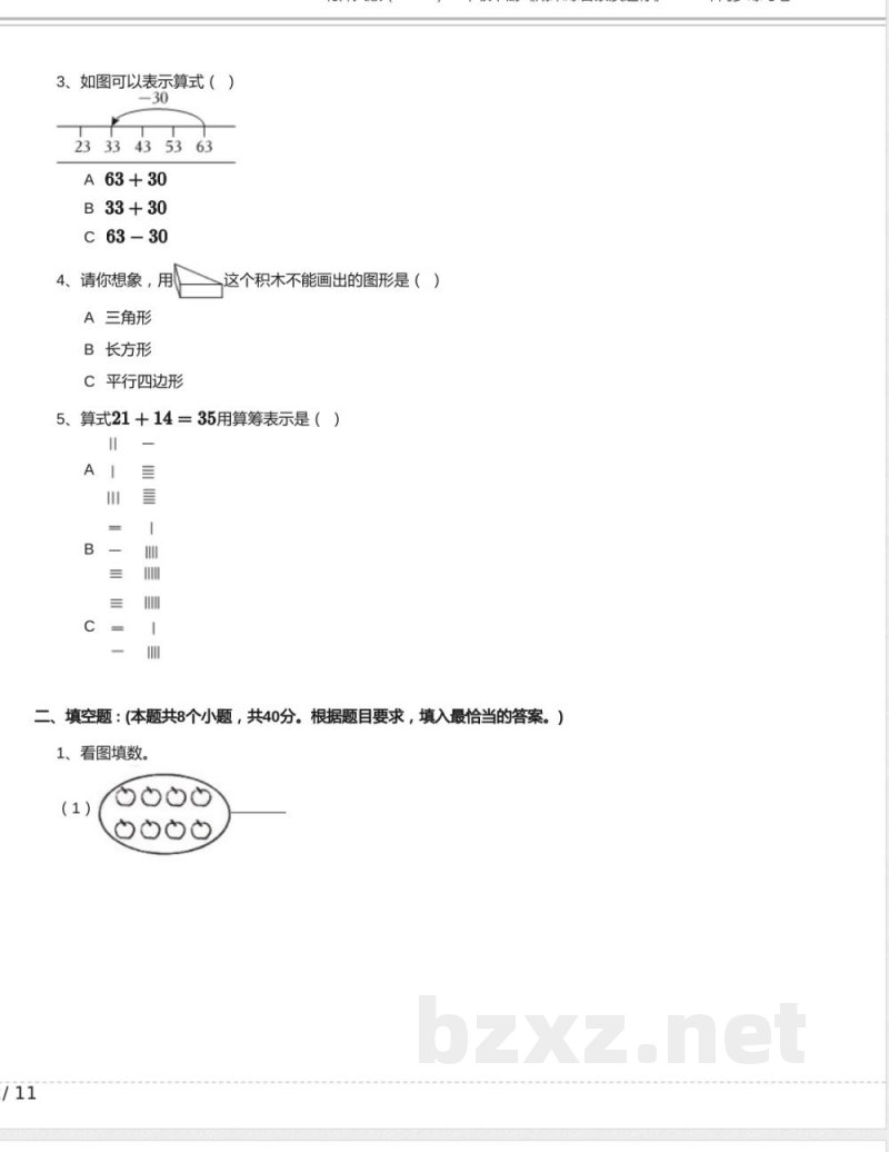 北师大版(2024)一年级下册《期末综合素质达标》2025年同步练习卷及答案 北师大版(2024)一年级下册《期末综合素质达标》2025年同步练习卷及答案