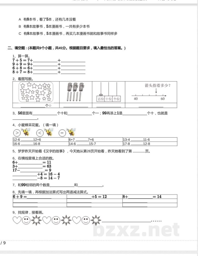 北师大版(2024)一年级下册《期中综合素质达标》2025年同步练习卷及答案 北师大版(2024)一年级下册《期中综合素质达标》2025年同步练习卷及答案
