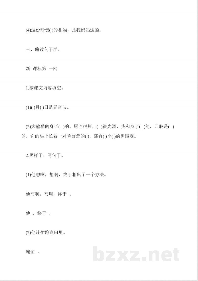 北师大版一年级语文下册期中试题