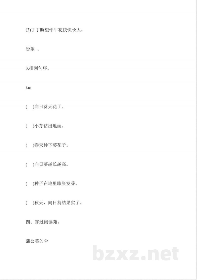 北师大版一年级语文下册期中试题