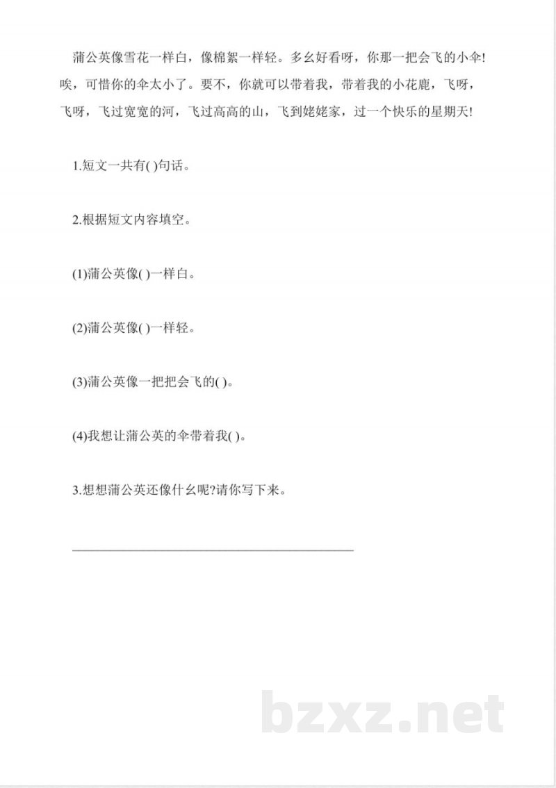 北师大版一年级语文下册期中试题