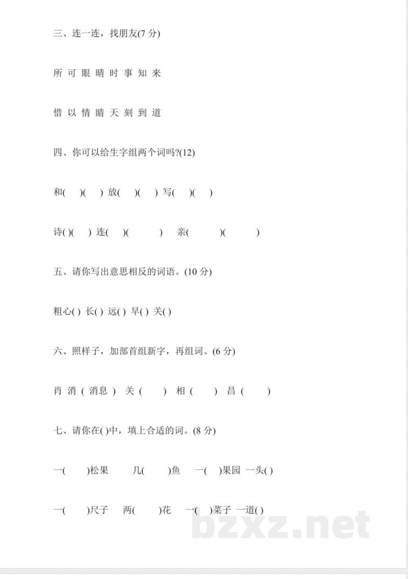 北师大版一年级下册语文期末试卷