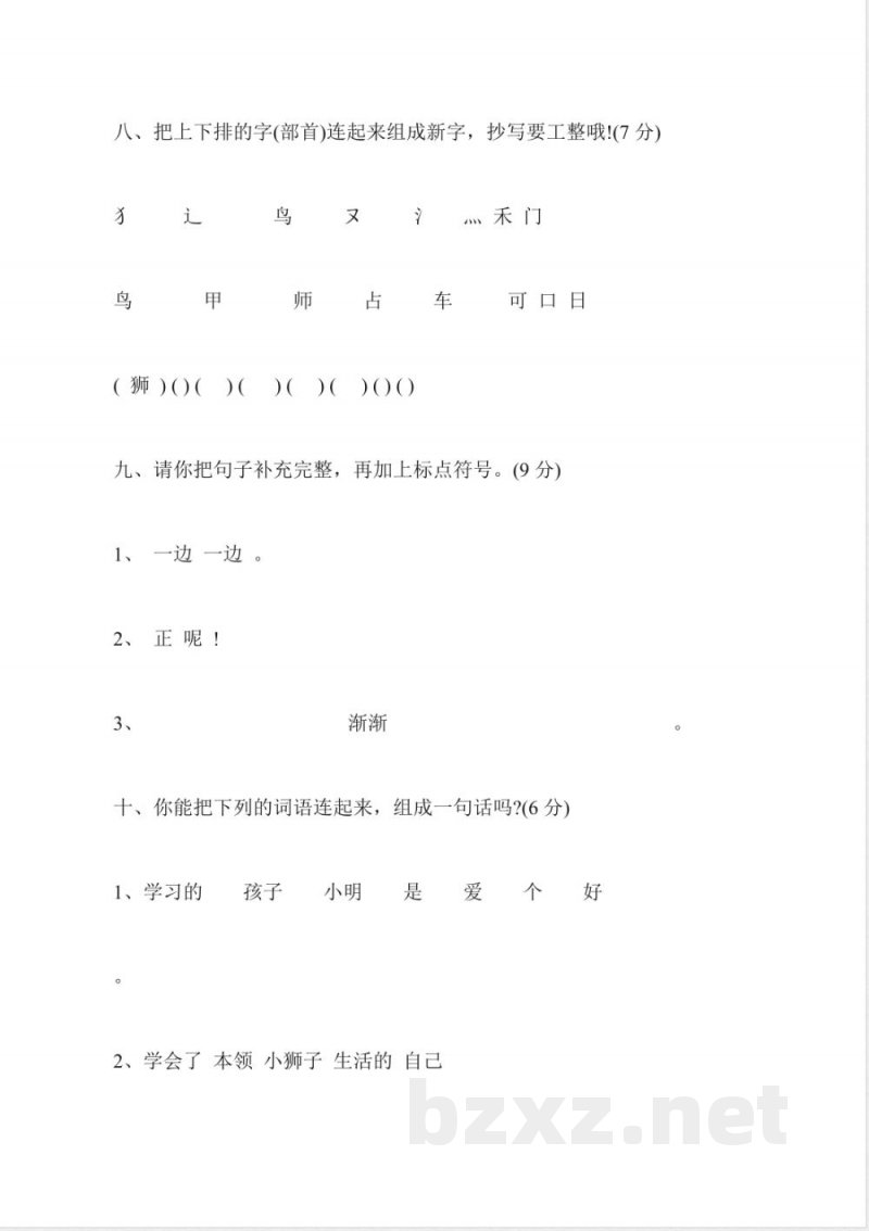 北师大版一年级下册语文期末试卷