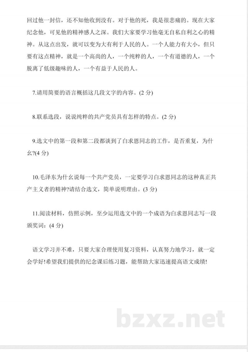 北师大版一年级下册语文纪念课后练习题