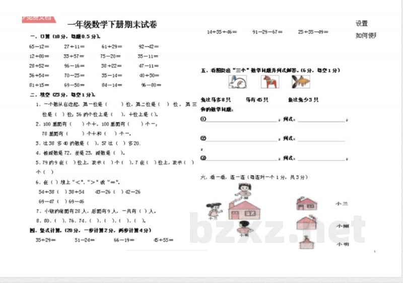 北师大版一年级数学下册期末试题 北师大版一年级数学下册期末试题