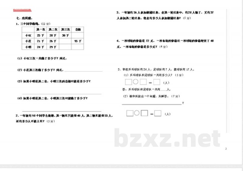 北师大版一年级数学下册期末试题 北师大版一年级数学下册期末试题