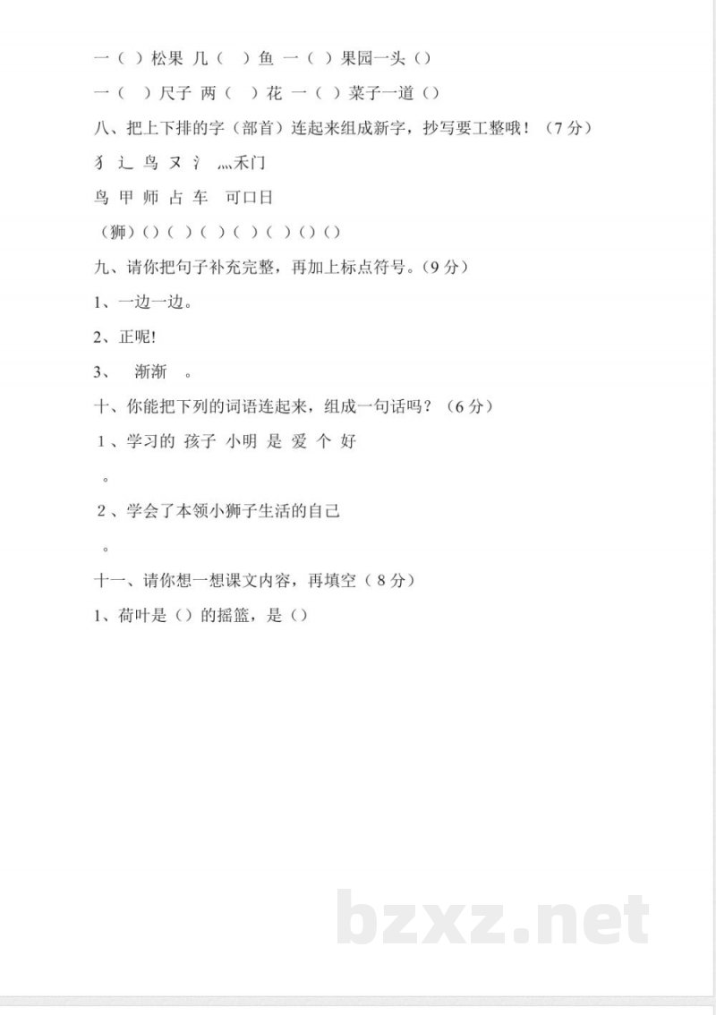 北师大版一年级语文下册期末试卷