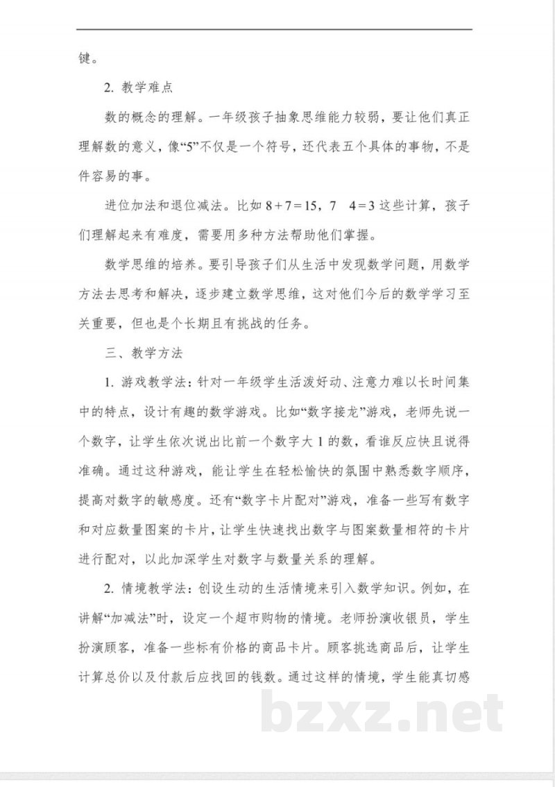 北师大版一年级下册数学教案 北师大版一年级下册数学教案