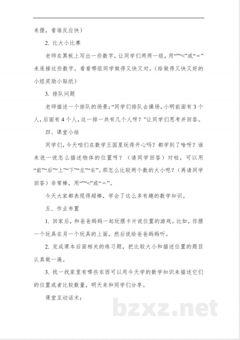 北师大版一年级下册数学教案 北师大版一年级下册数学教案