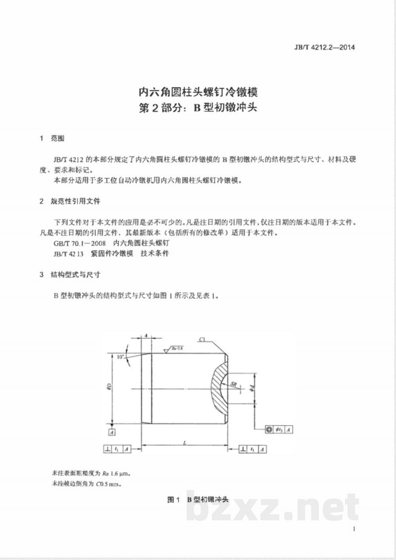 JB/T 4212.2-2014内六角圆柱头螺钉冷镦模 第2部分：B型初镦冲头 