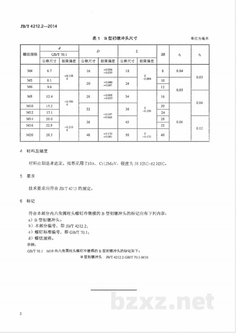 JB/T 4212.2-2014内六角圆柱头螺钉冷镦模 第2部分：B型初镦冲头 