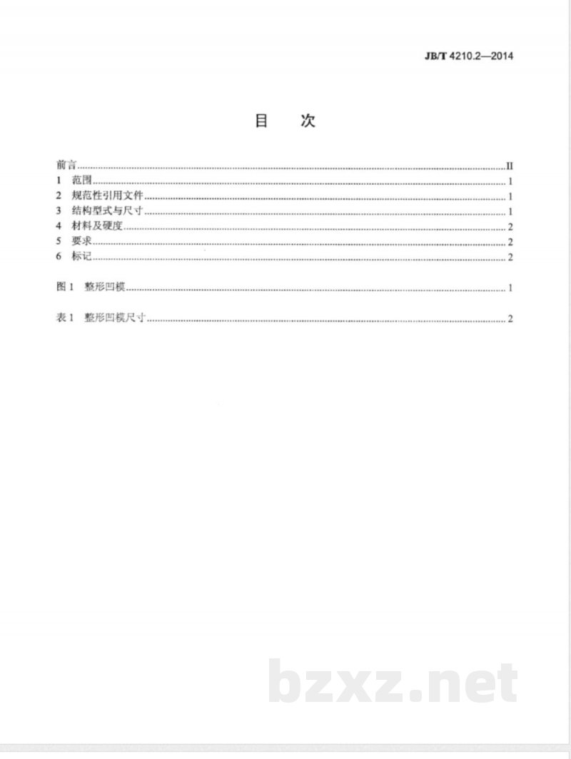 JB/T 4210.2-2014六角螺母冷镦模 第2部分：整形凹模 